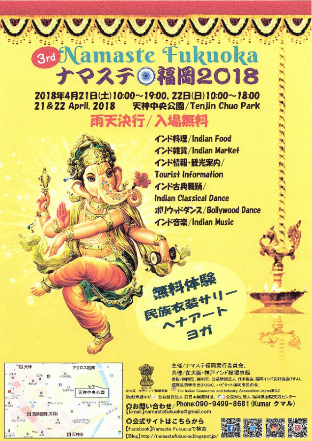 福岡在住のインド人たちによる手作りイベント！ナマステ福岡2018