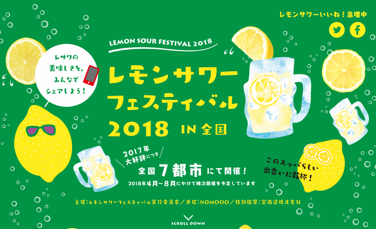 レモンサワーフェスティバル2018 in福岡