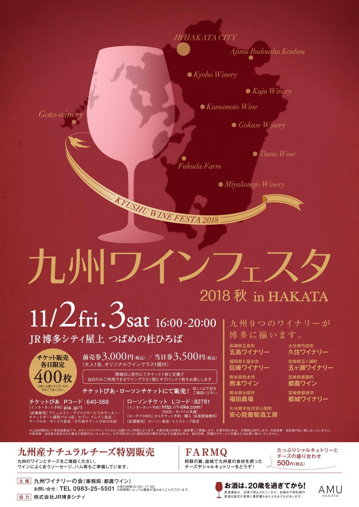 九州ワインフェスタ2018 秋 in HAKATA