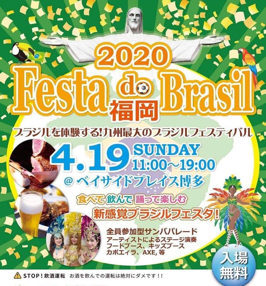 第4回ブラジリアンフェスティバル Festa do Brasil福岡2020