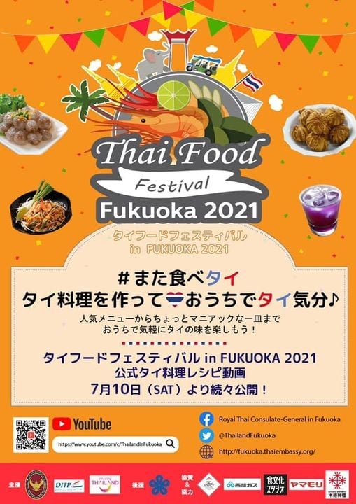 タイフードフェスティバル in Fukuoka 2021