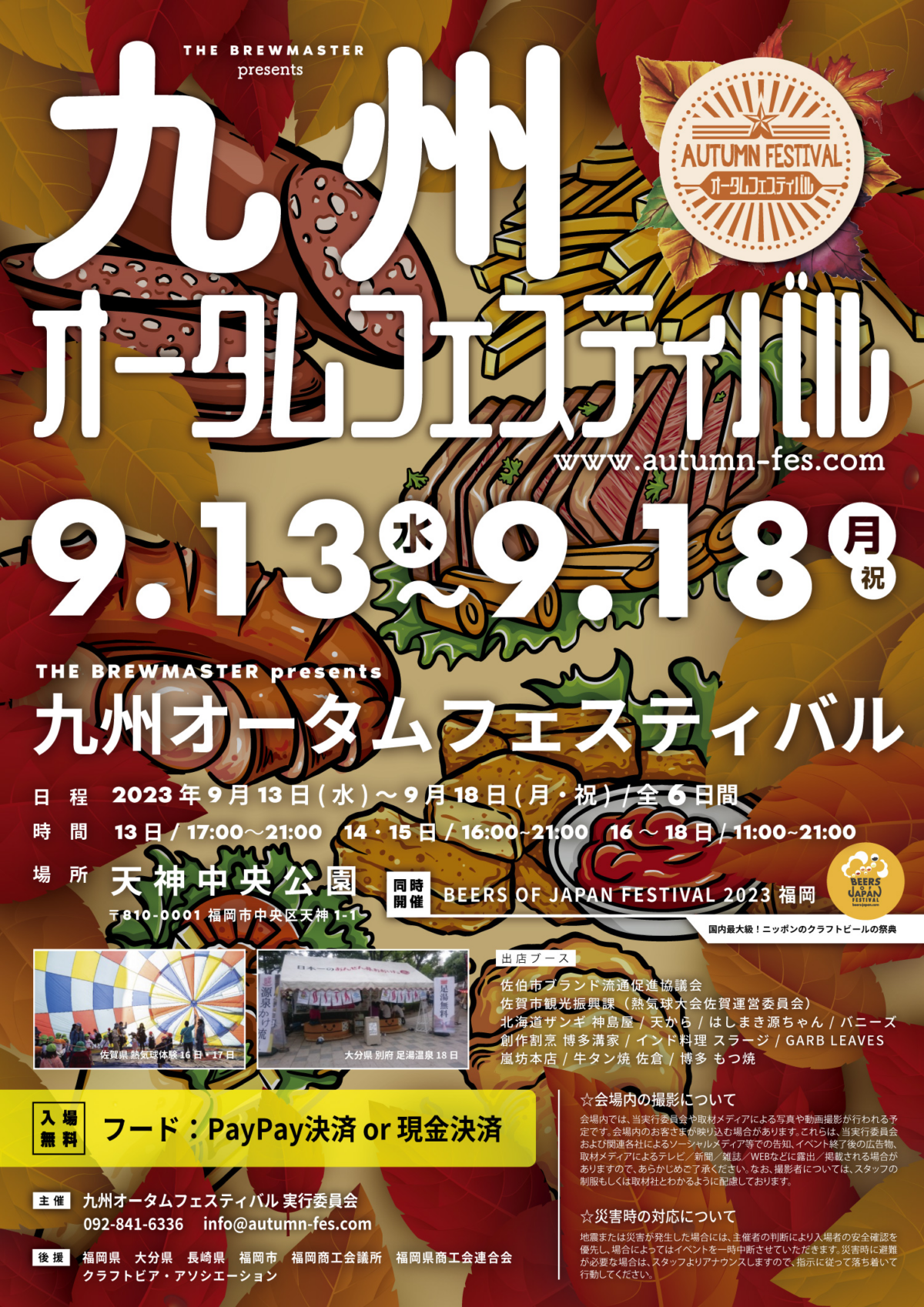 九州オータムフェスティバル【同時開催】BEERS OF JAPAN FESTIVAL 2023 福岡